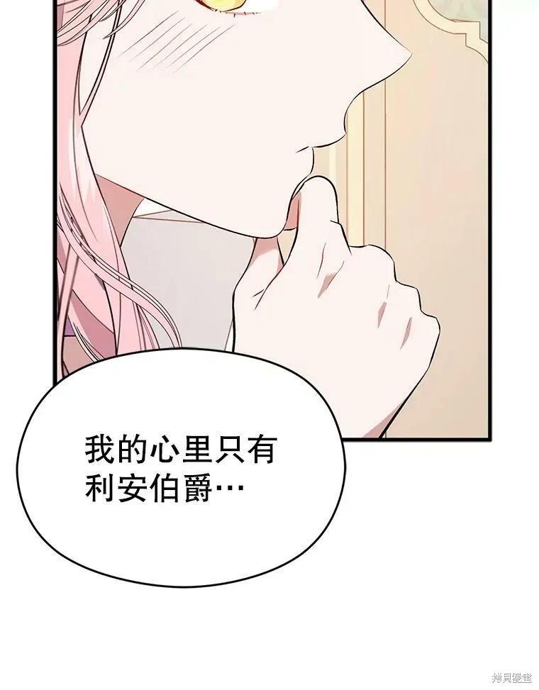 《并不是想引诱男主》第47话 第107页