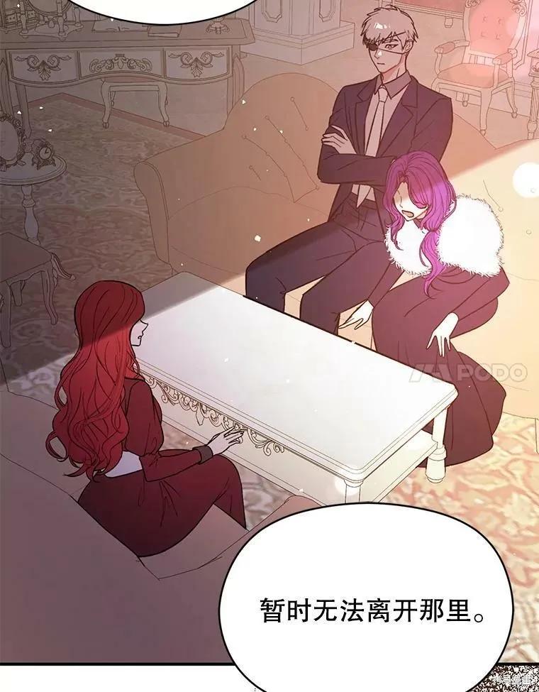 《并不是想引诱男主》第47话 第38页