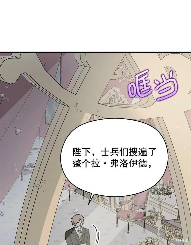 《并不是想引诱男主》第47话 第23页