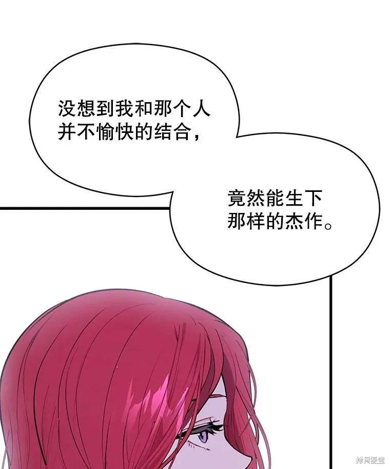 《并不是想引诱男主》第47话 第12页