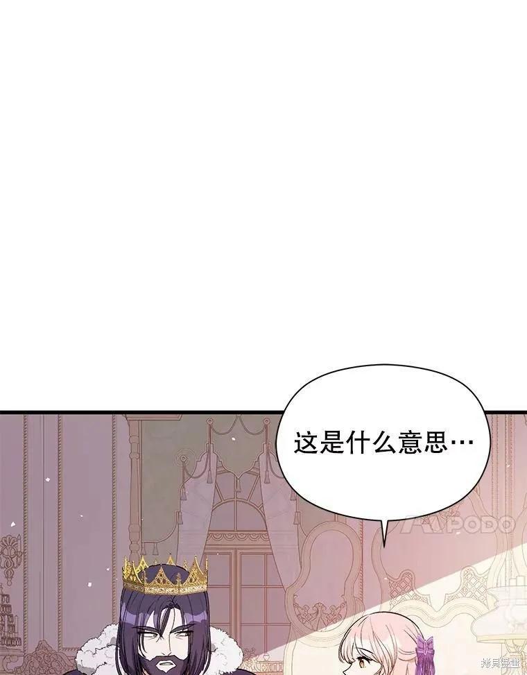 《并不是想引诱男主》第47话 第111页