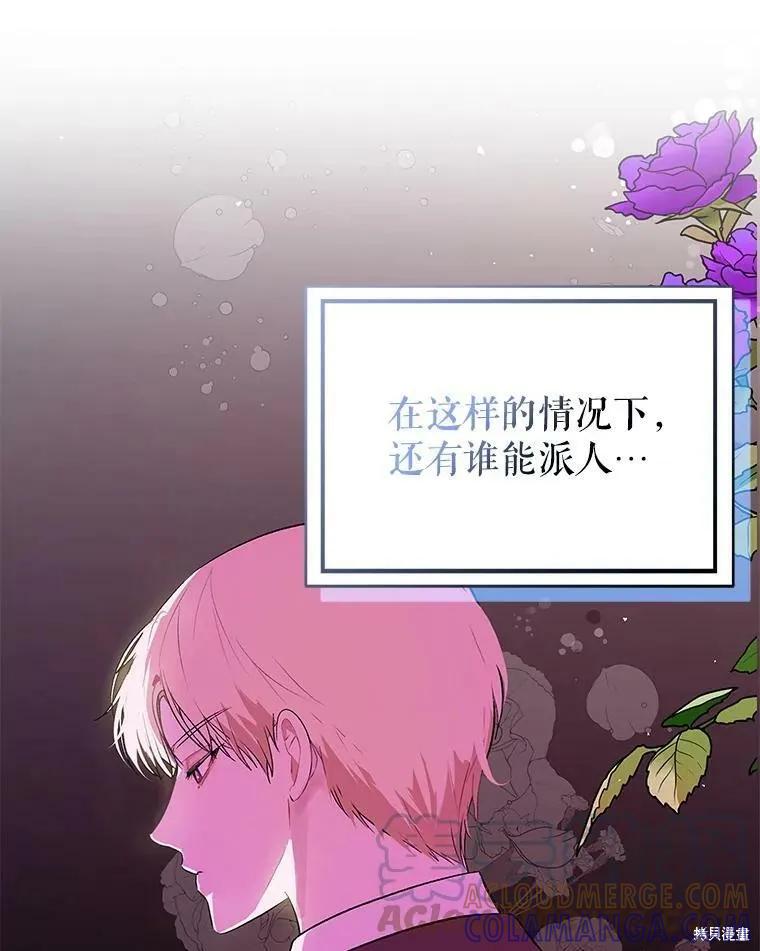 《并不是想引诱男主》第47话 第89页