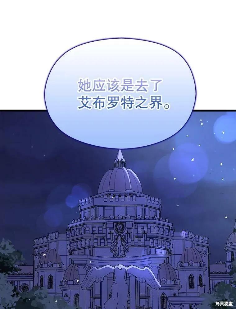 《并不是想引诱男主》第47话 第27页