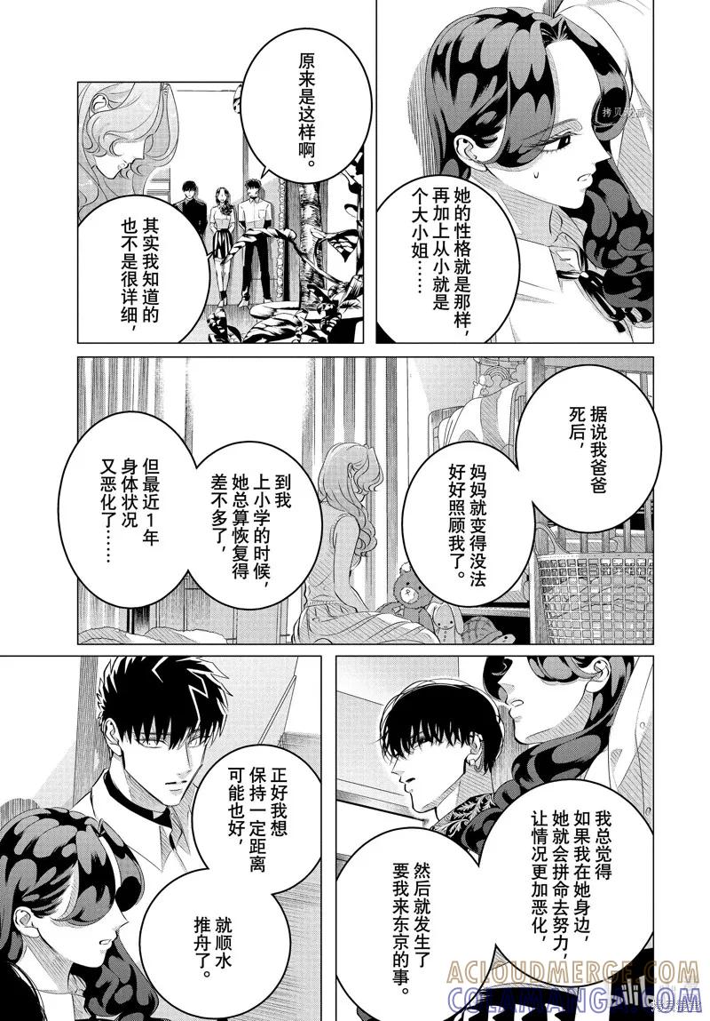 《愿来世为他人》第27.2话 第7页