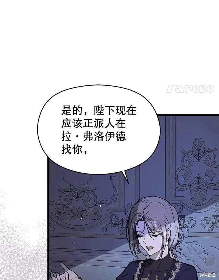 《并不是想引诱男主》第47话 第4页