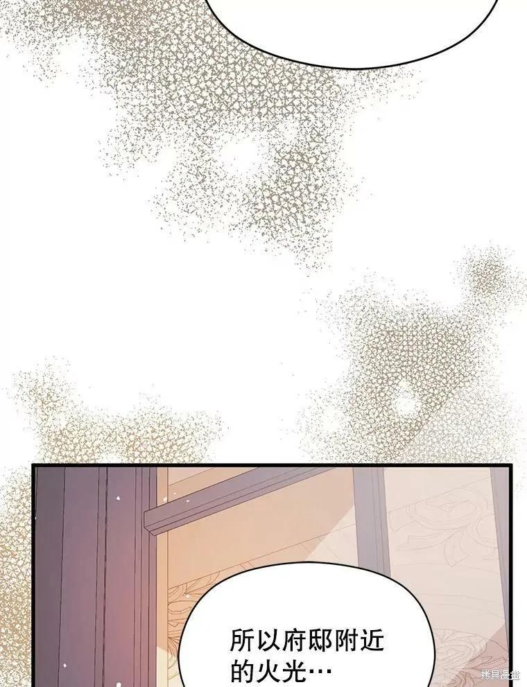 《并不是想引诱男主》第47话 第70页