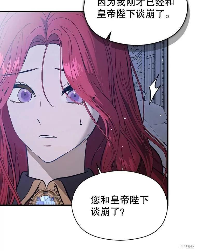 《并不是想引诱男主》第47话 第3页