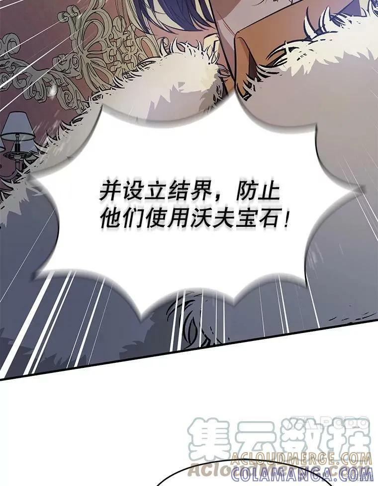 《并不是想引诱男主》第47话 第41页