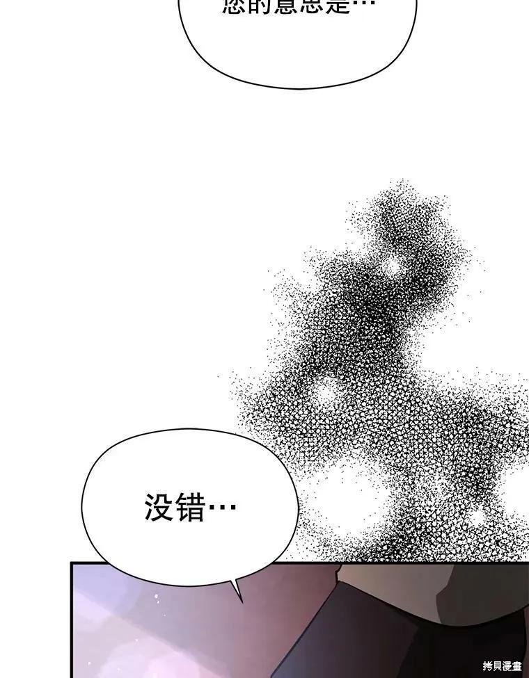 《并不是想引诱男主》第47话 第43页
