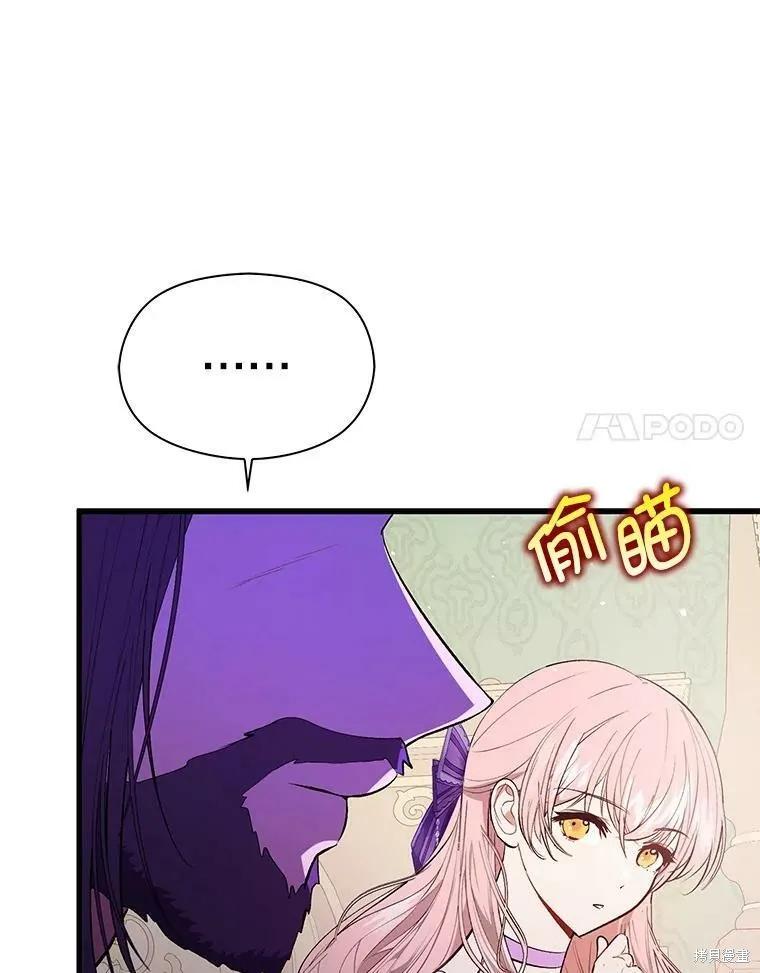 《并不是想引诱男主》第47话 第108页