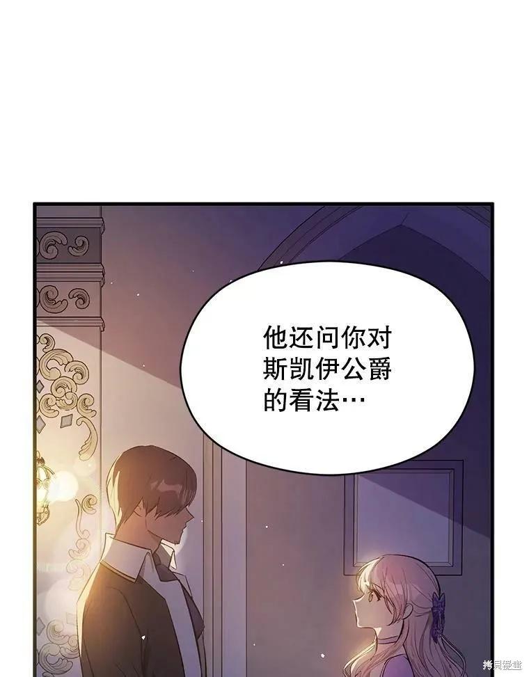 《并不是想引诱男主》第47话 第103页