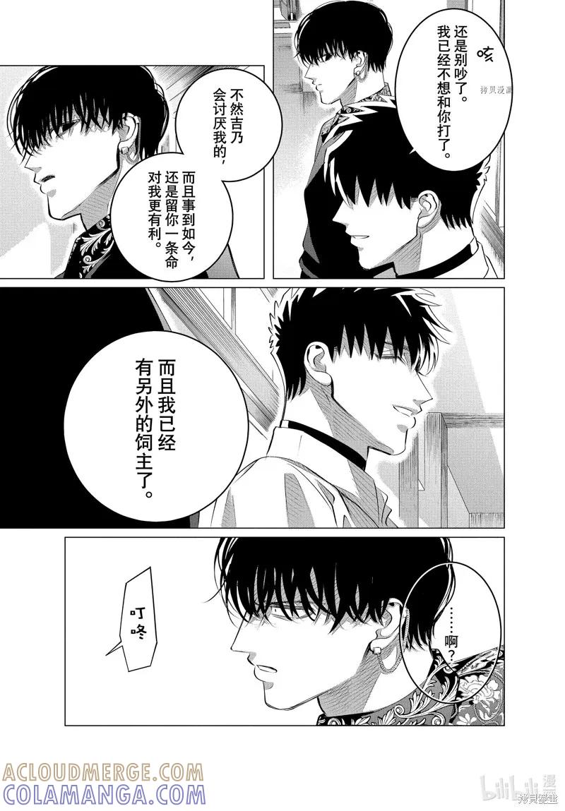 《愿来世为他人》第27.2话 第13页