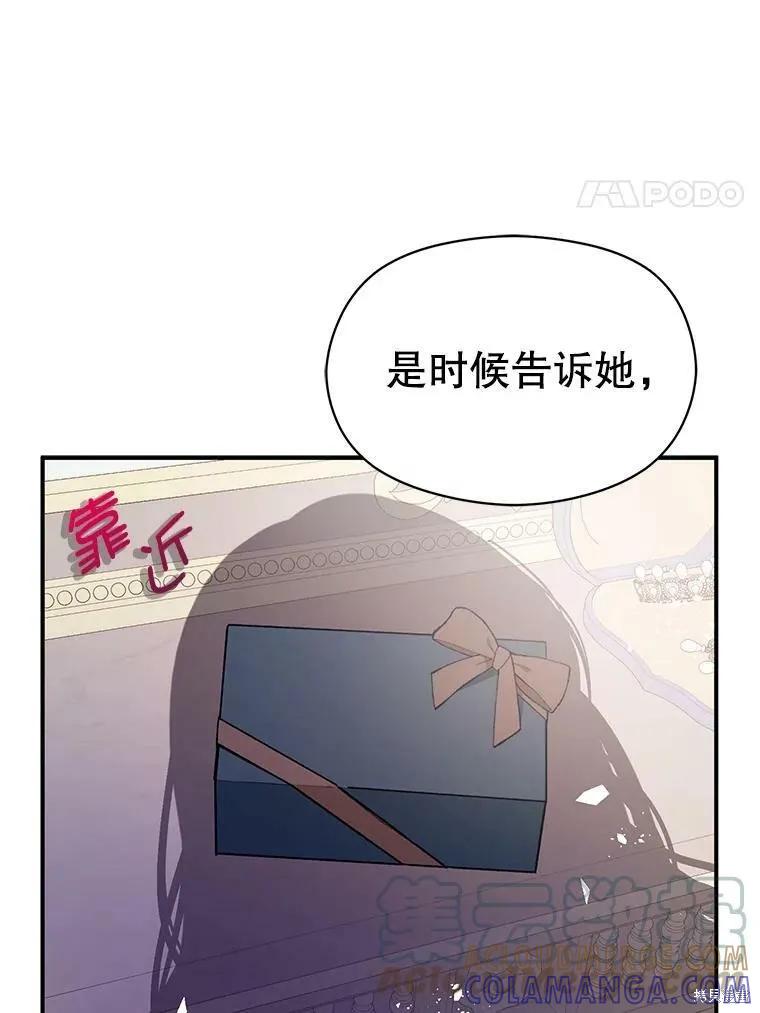 《并不是想引诱男主》第47话 第45页