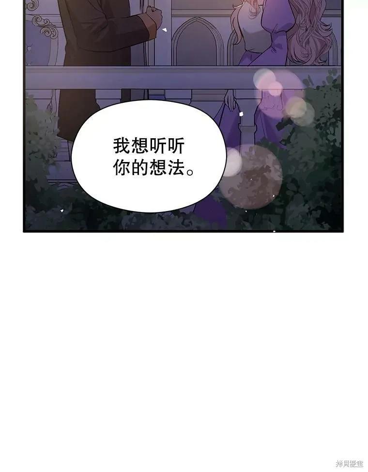 《并不是想引诱男主》第47话 第104页