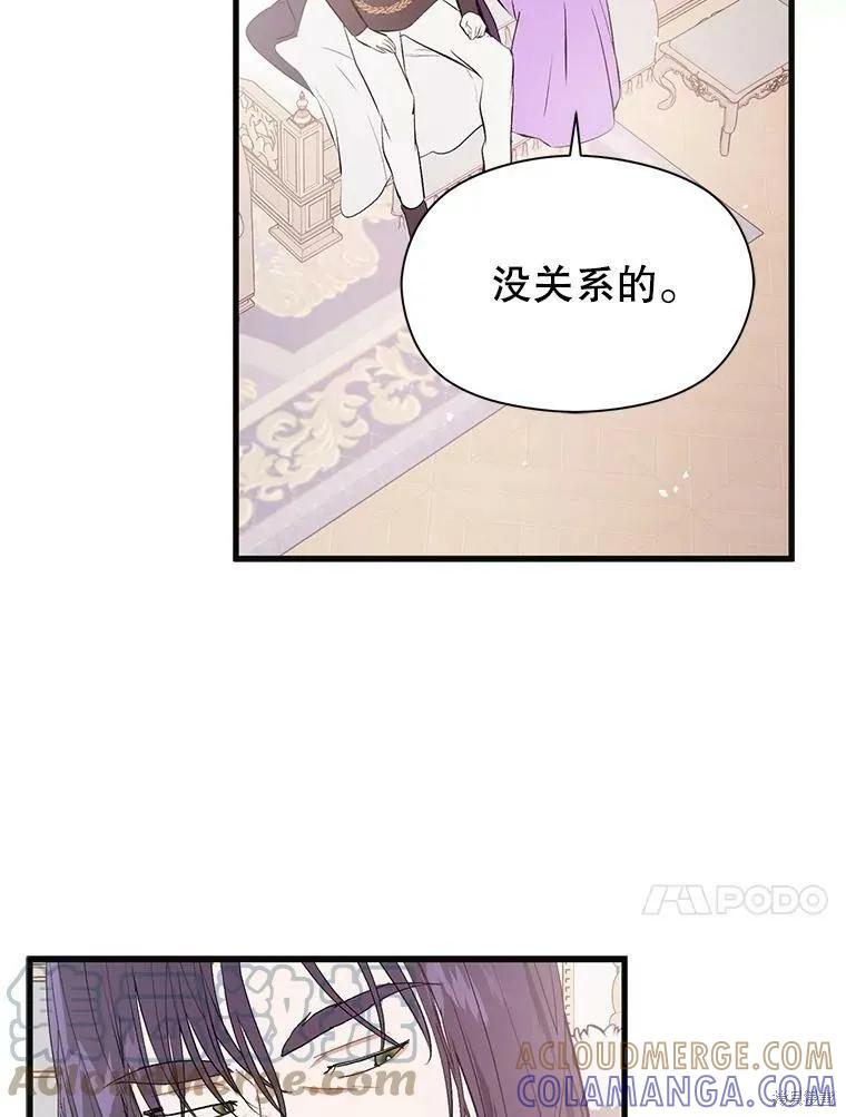 《并不是想引诱男主》第47话 第101页