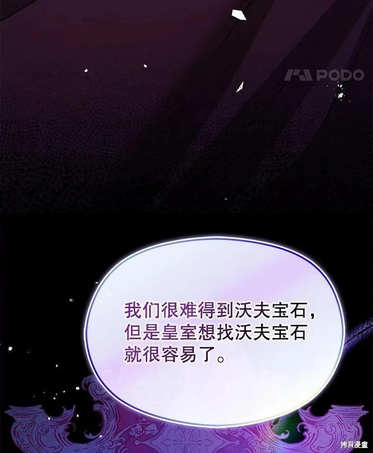 《并不是想引诱男主》第47话 第78页