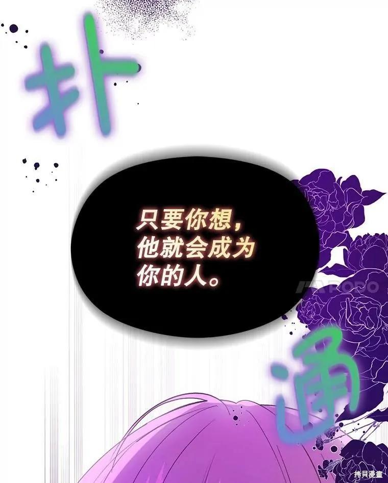 《并不是想引诱男主》第47话 第118页