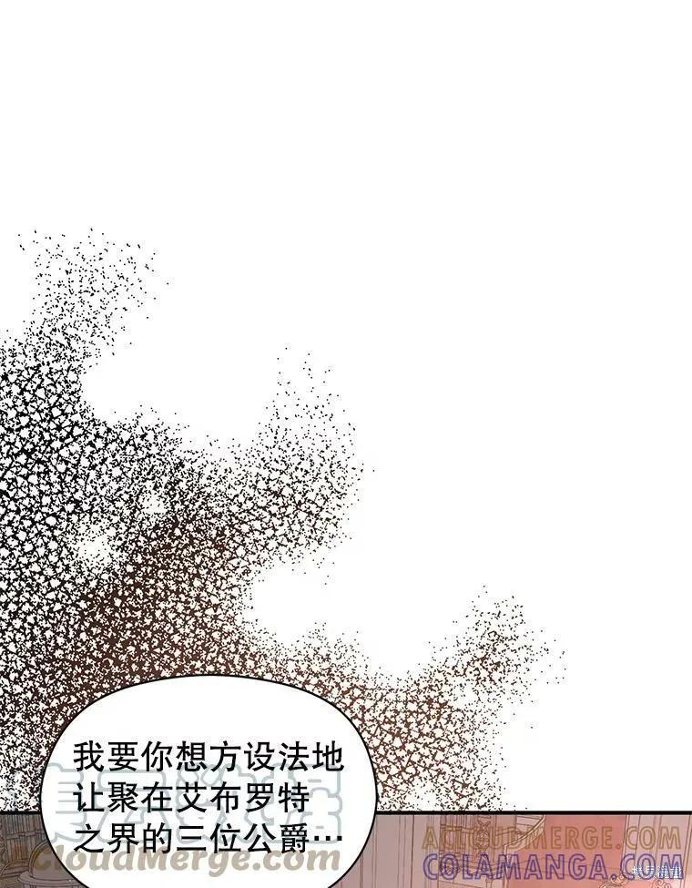 《并不是想引诱男主》第47话 第37页