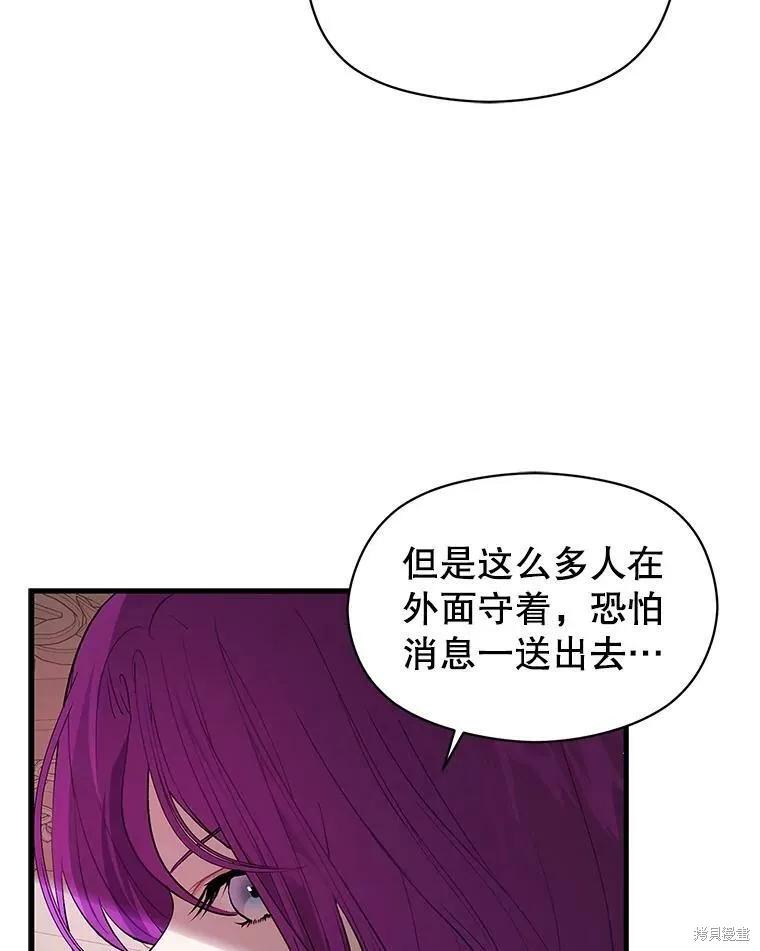 《并不是想引诱男主》第47话 第87页