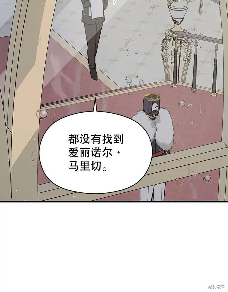《并不是想引诱男主》第47话 第24页