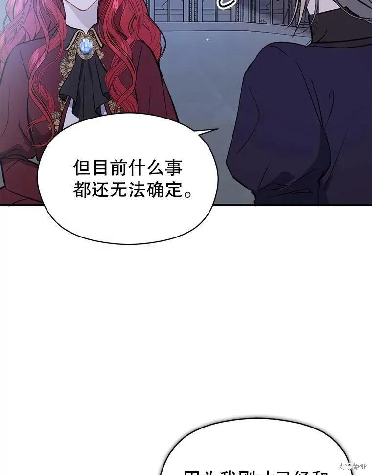 《并不是想引诱男主》第47话 第2页