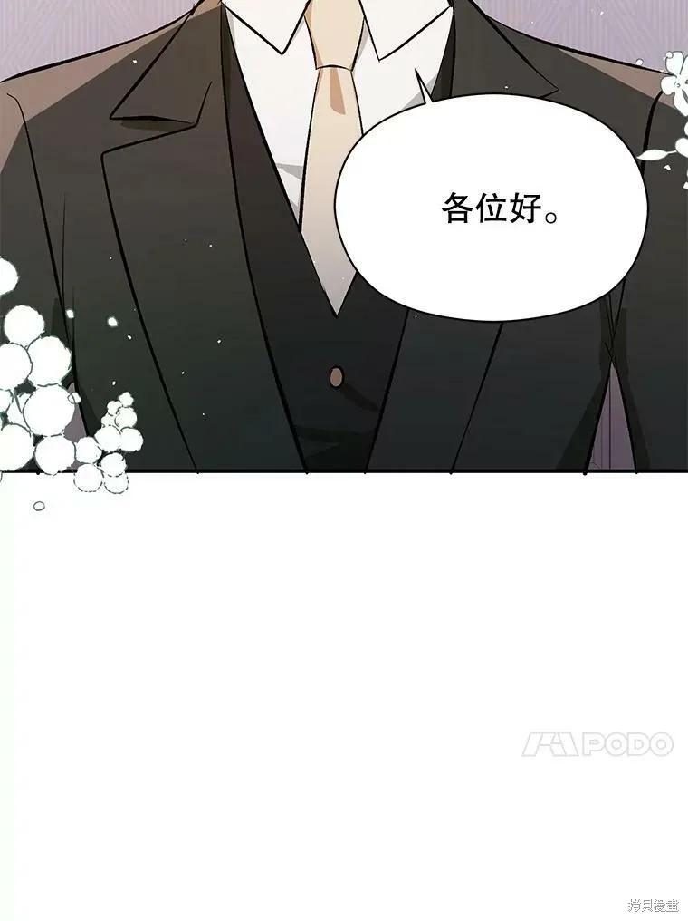 《并不是想引诱男主》第47话 第54页
