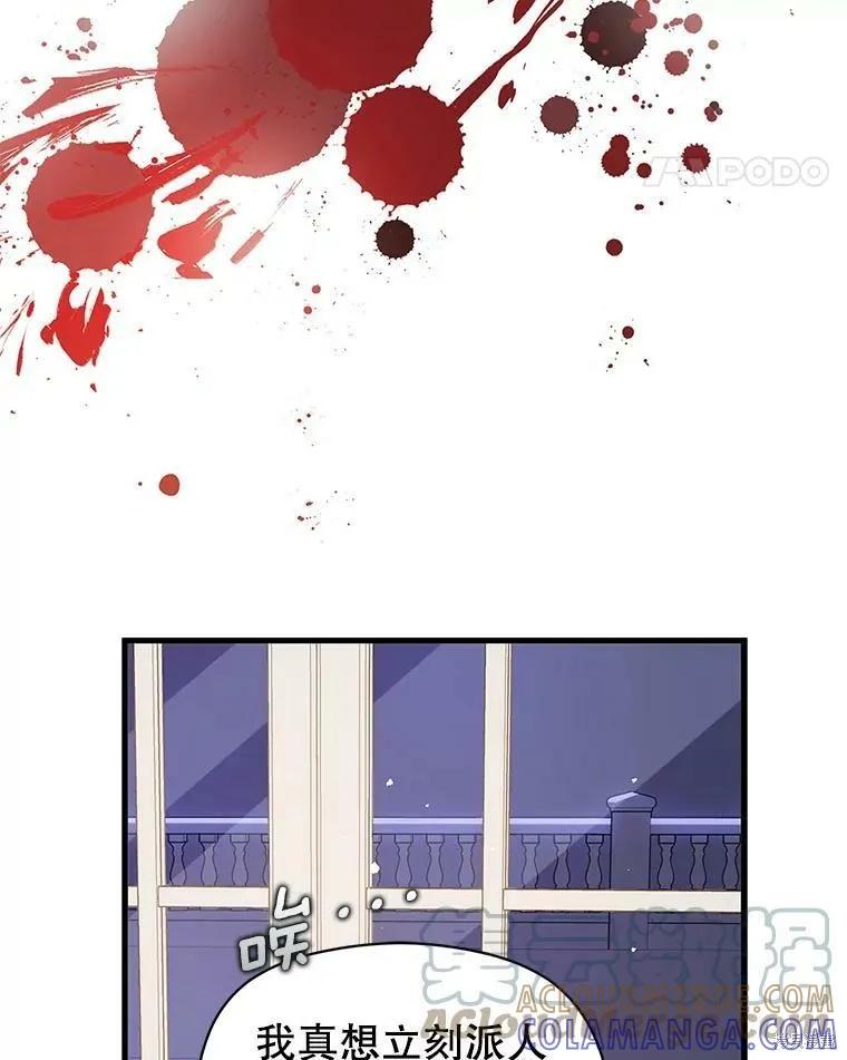 《并不是想引诱男主》第47话 第85页