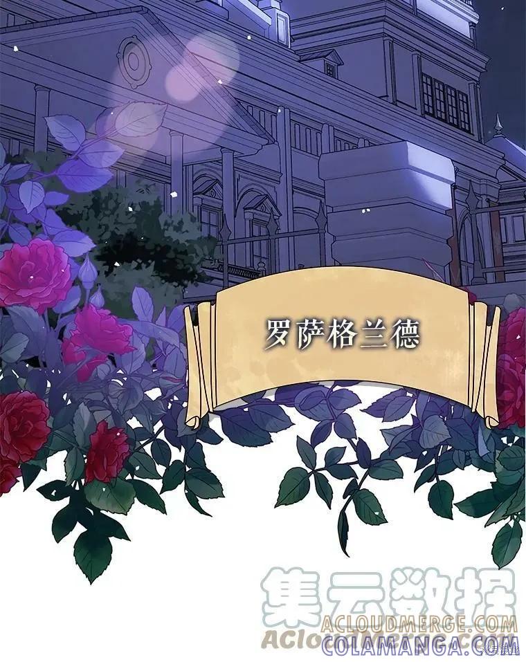 《并不是想引诱男主》第47话 第93页