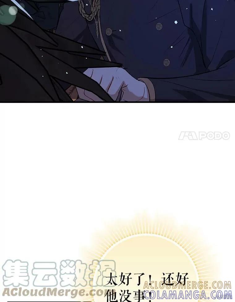 《并不是想引诱男主》第47话 第61页