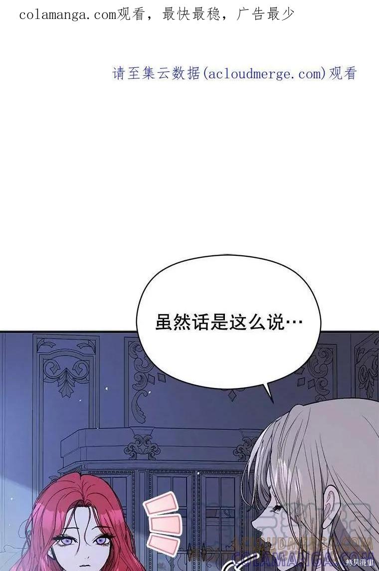 《并不是想引诱男主》第47话 第1页