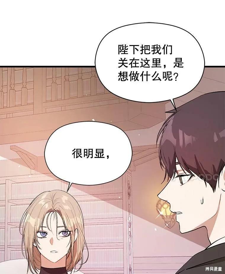 《并不是想引诱男主》第47话 第74页