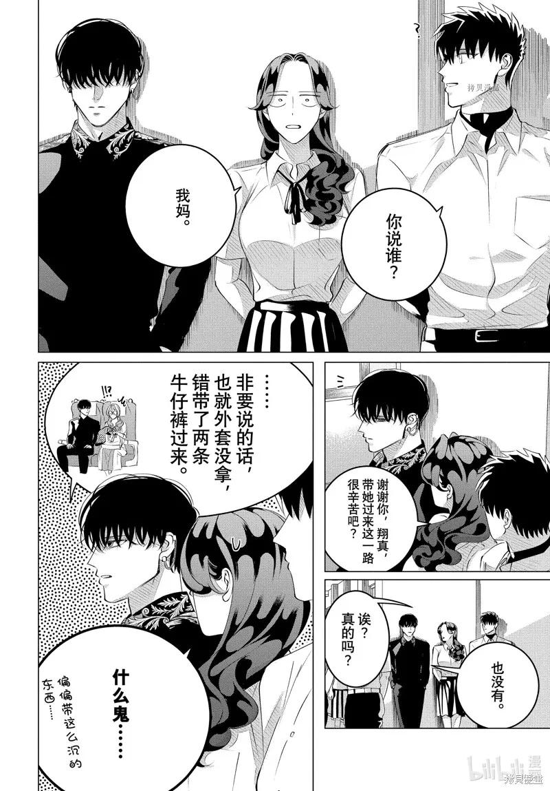 《愿来世为他人》第27.2话 第6页