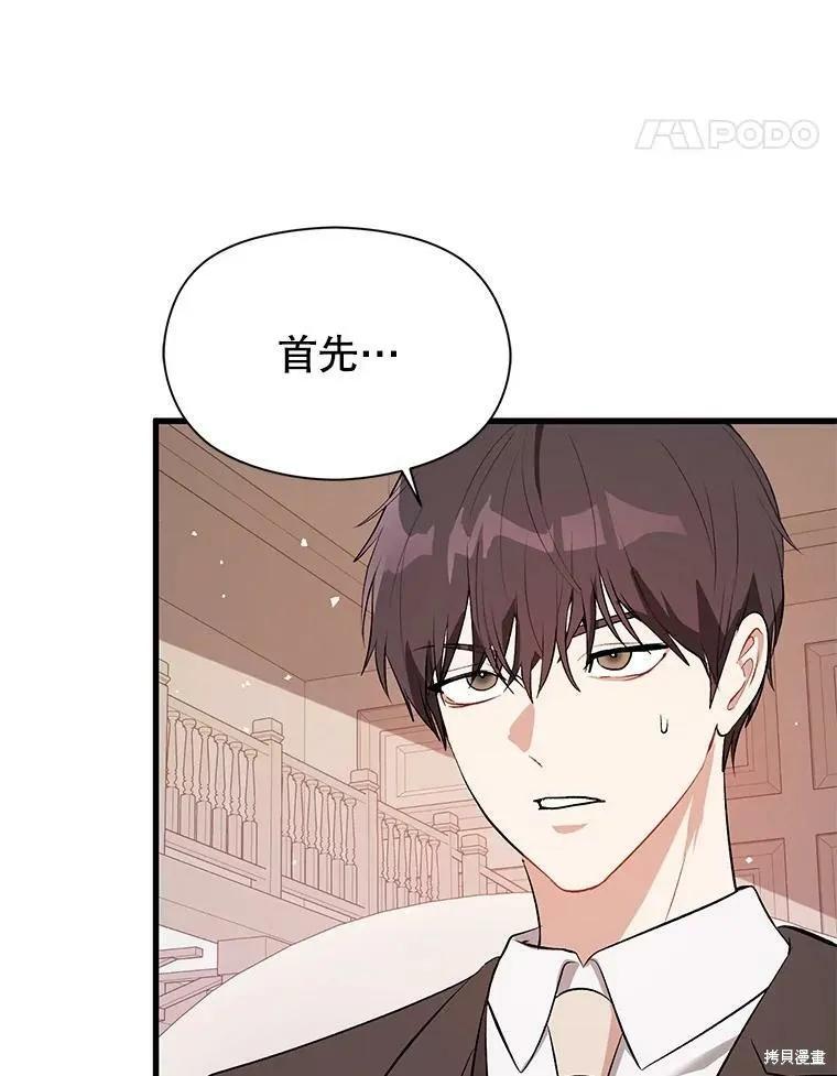 《并不是想引诱男主》第47话 第58页