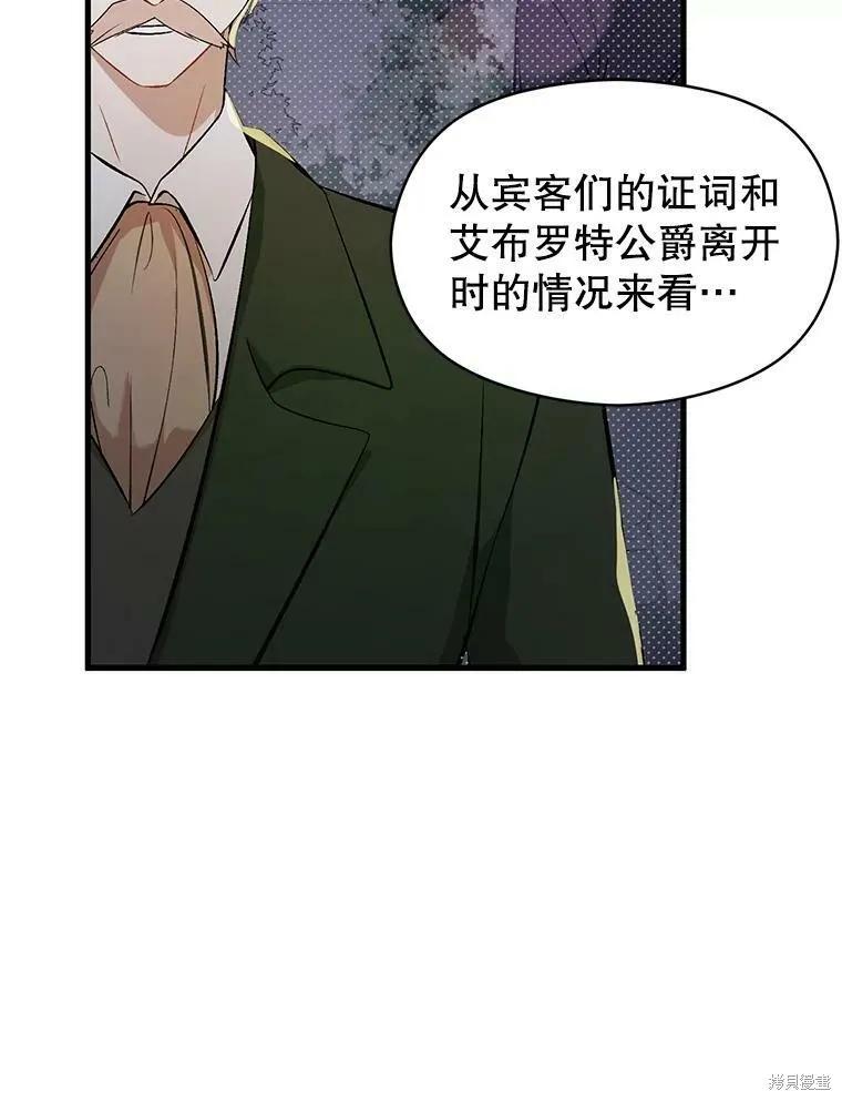 《并不是想引诱男主》第47话 第26页