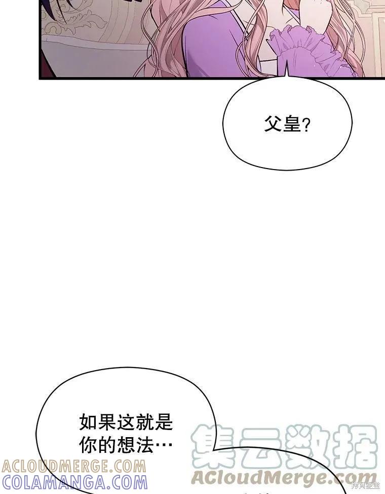 《并不是想引诱男主》第47话 第109页