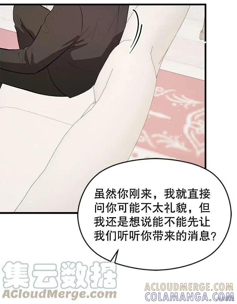 《并不是想引诱男主》第47话 第57页