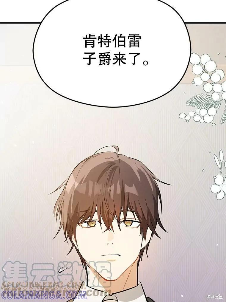 《并不是想引诱男主》第47话 第53页