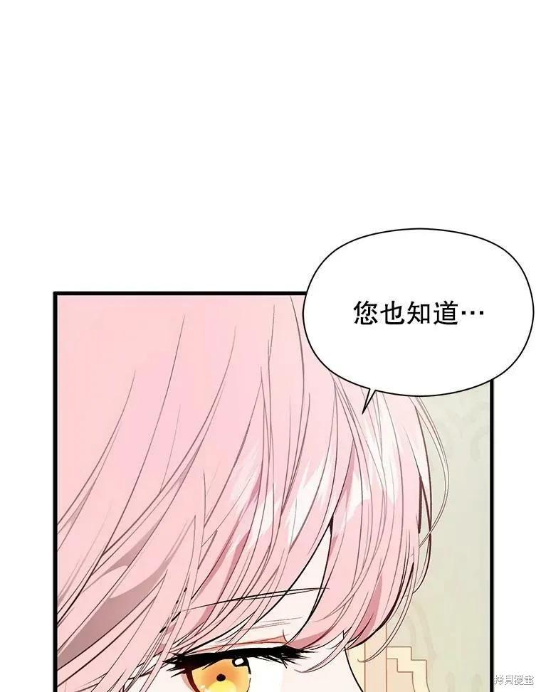 《并不是想引诱男主》第47话 第106页