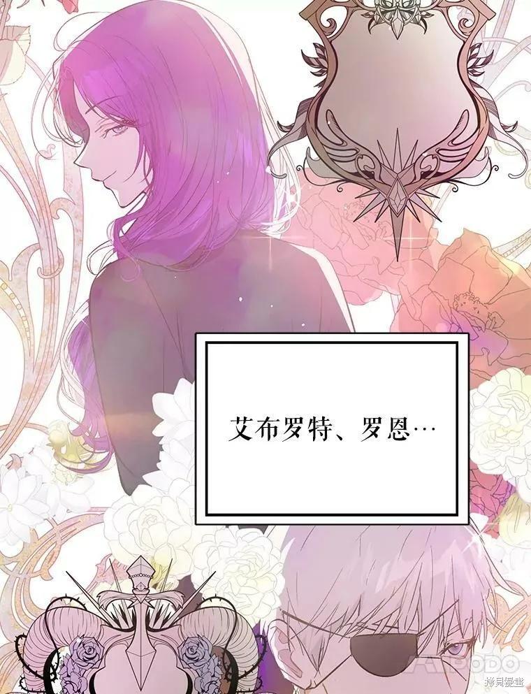《并不是想引诱男主》第47话 第31页