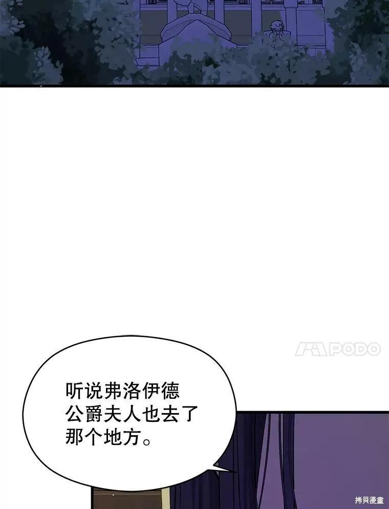 《并不是想引诱男主》第47话 第28页