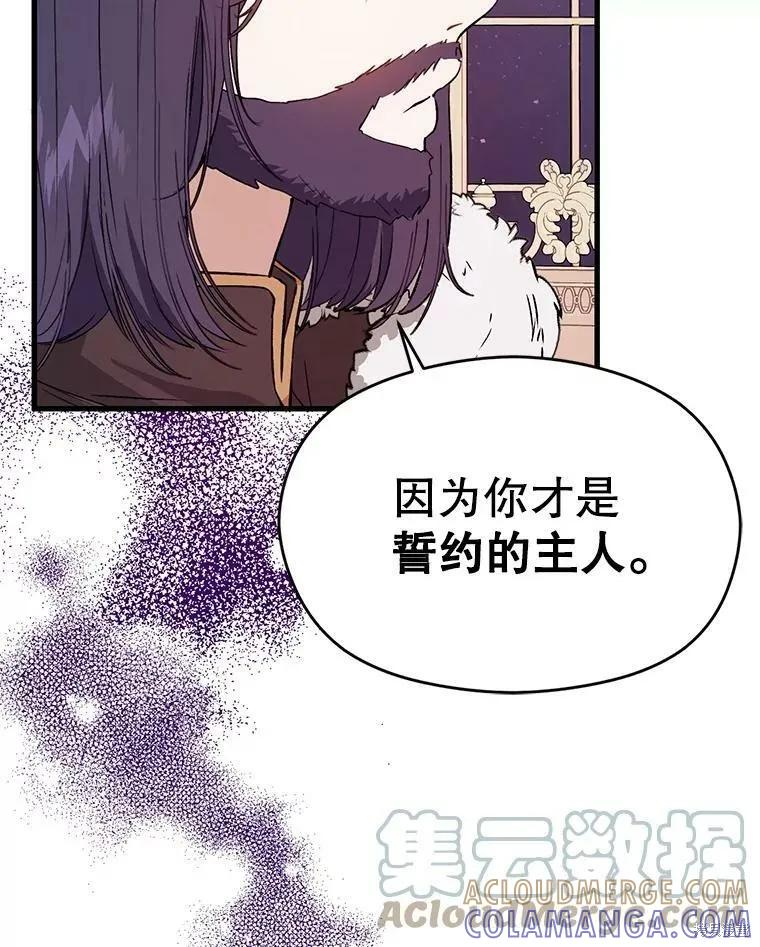 《并不是想引诱男主》第47话 第117页