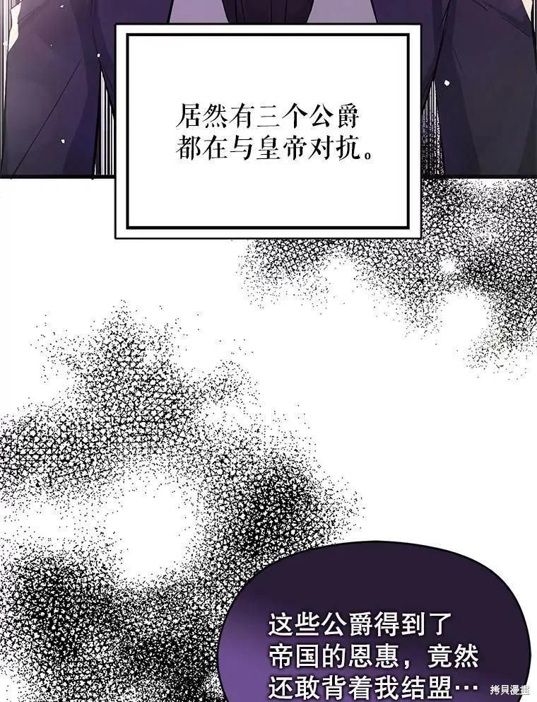《并不是想引诱男主》第47话 第34页