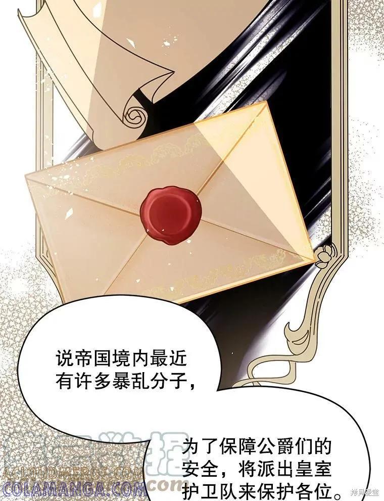 《并不是想引诱男主》第47话 第69页