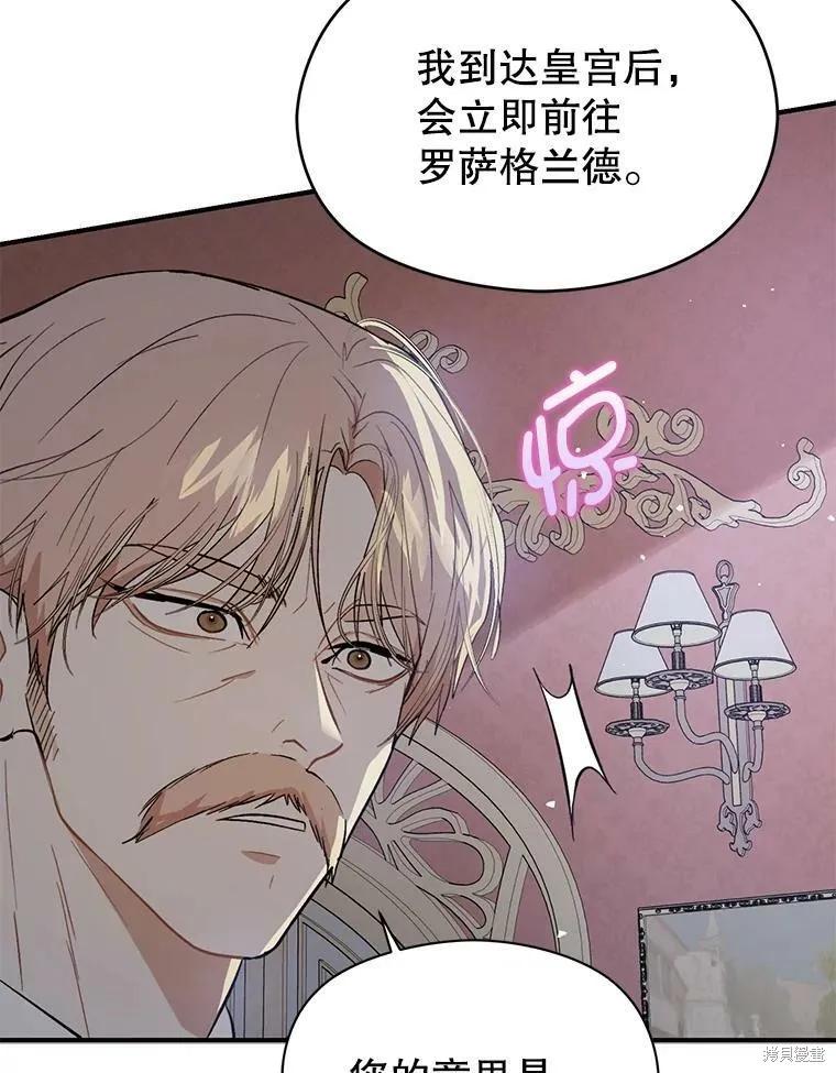 《并不是想引诱男主》第47话 第42页