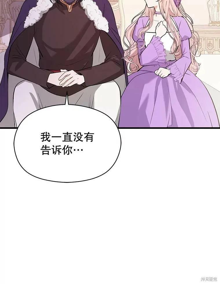 《并不是想引诱男主》第47话 第112页