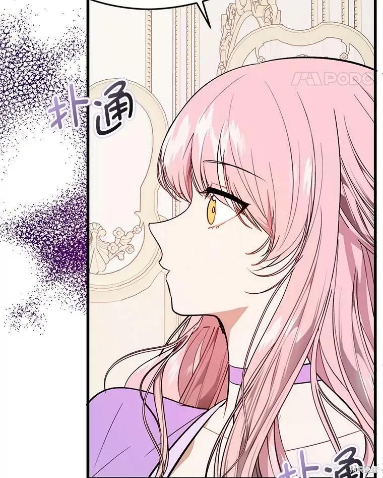 《并不是想引诱男主》第47话 第115页