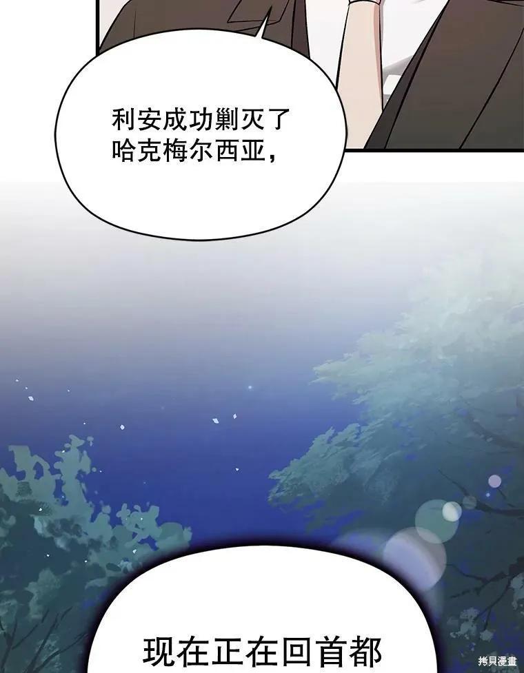 《并不是想引诱男主》第47话 第59页