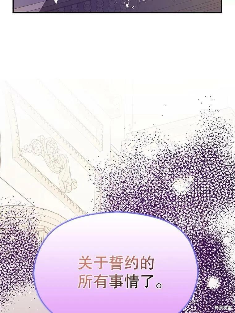 《并不是想引诱男主》第47话 第46页