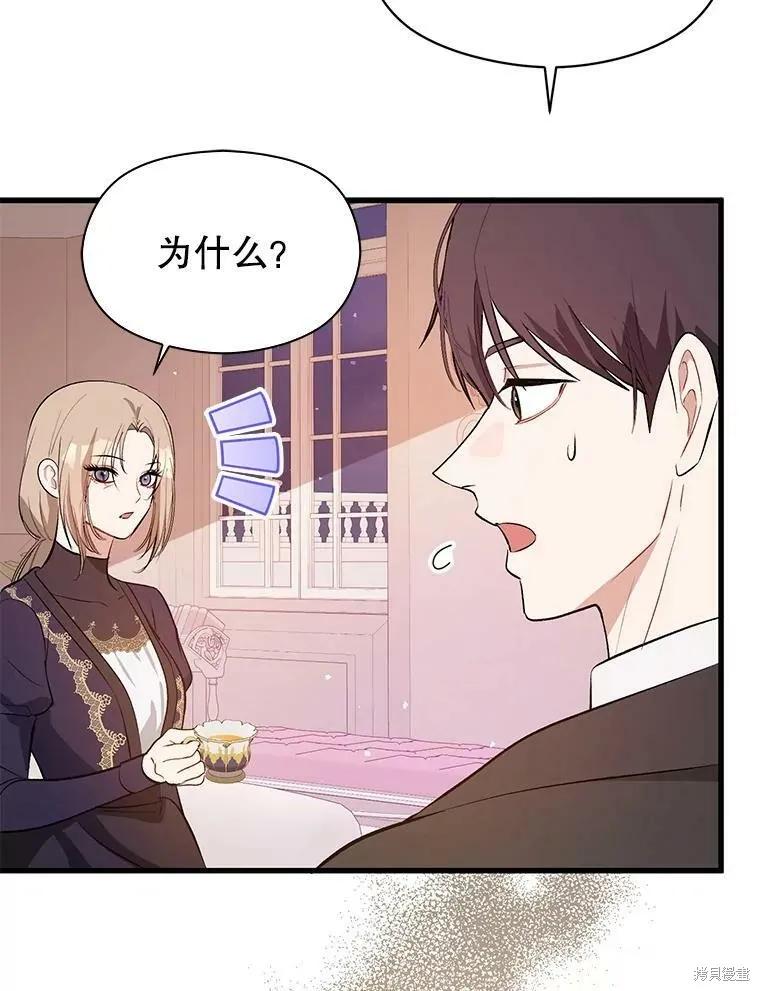《并不是想引诱男主》第47话 第67页