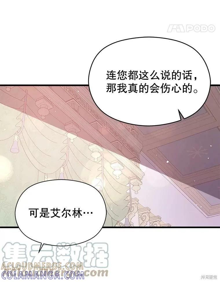 《并不是想引诱男主》第47话 第105页